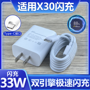 适用于vivoX30充电器超级快充33w瓦插头快冲充电线2米加长x30手机Type C接口数据线至由33W双引擎闪充套装