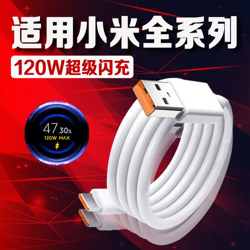 120W超级闪充适用小米10/11/12/13/14/15Pro充电线快充Xiaomi Civi2/3/4数据线适用小米mixfold2/3充电线
