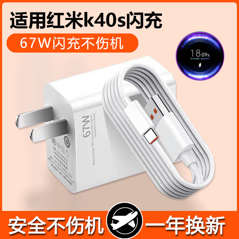 67W适用红米K40S充电器闪充快充