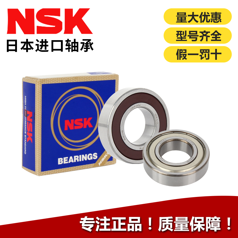 NSK日本进口轴承原装正品