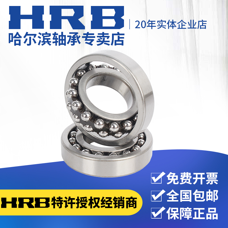 哈尔滨轴承HRB无锡实体公司