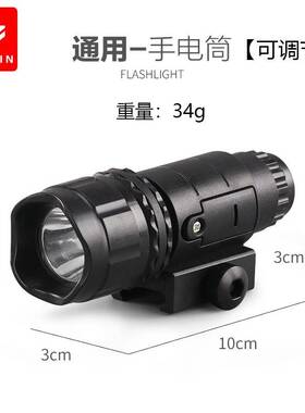 锦明八代m416scarJ8改装配件m4玩具枪配件可调红外线手电筒通用