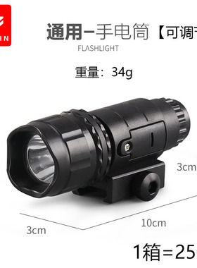 m416scar改装配件m4斯泰迪6s玩具枪配件可调红外线手电筒通用