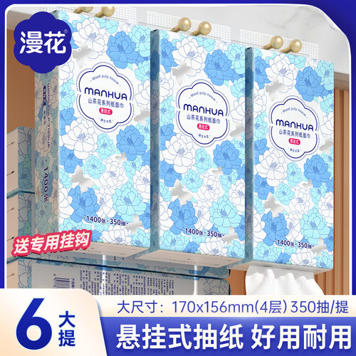 漫花悬挂式抽纸6大提整箱装清洁卫生纸家用实惠装原木4层擦手纸