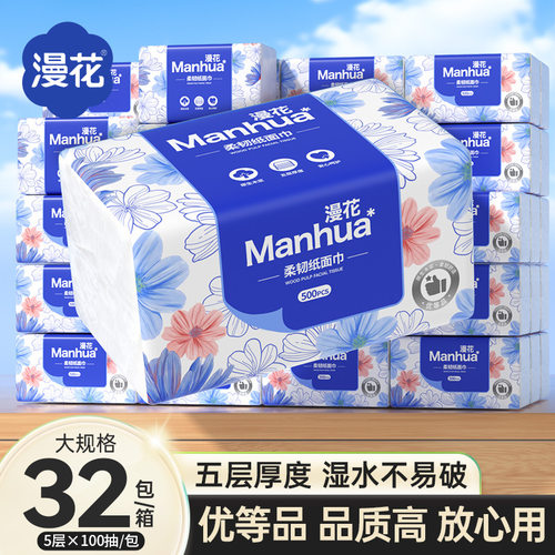 漫花家用抽拉式面巾纸500张*32包大包整箱抽纸原木5层柔厚卫生纸