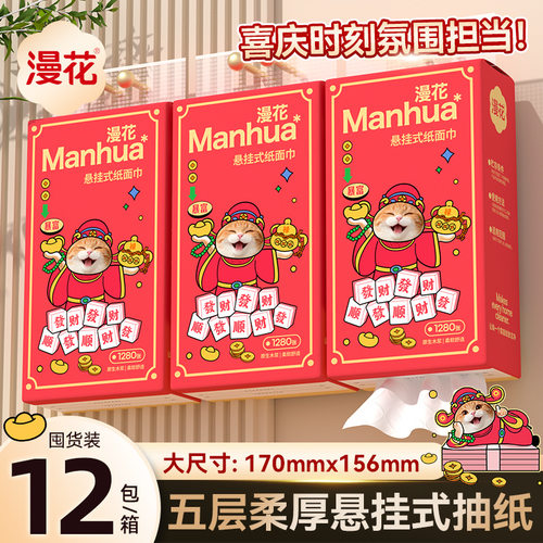 漫花家用宿舍用悬挂式抽纸1280张*12提囤货装原木5层清洁面巾纸