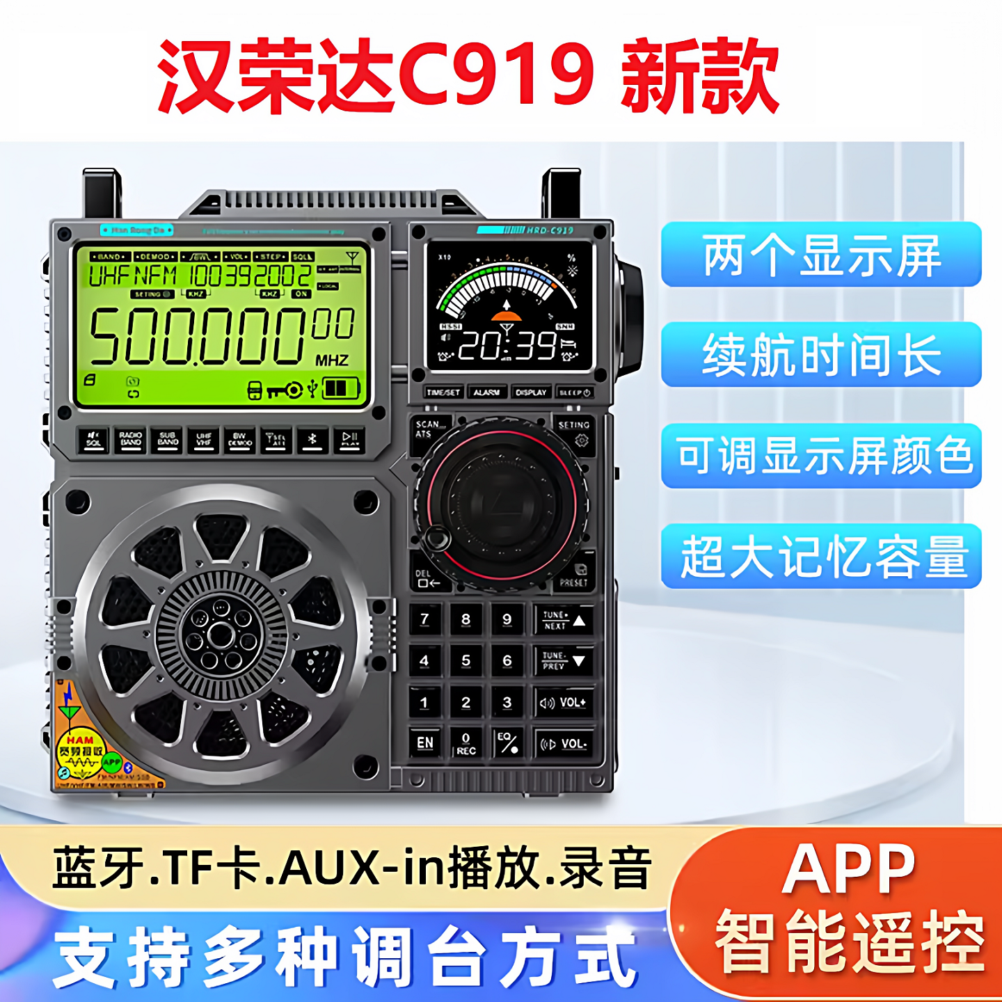 汉荣达C919宽频全波段航空收音机宽频接收带蓝牙支持手机APP遥控