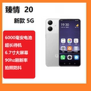 全网通5G智能手机紫光T760处理器6000毫安老人机 天翼臻情20新款