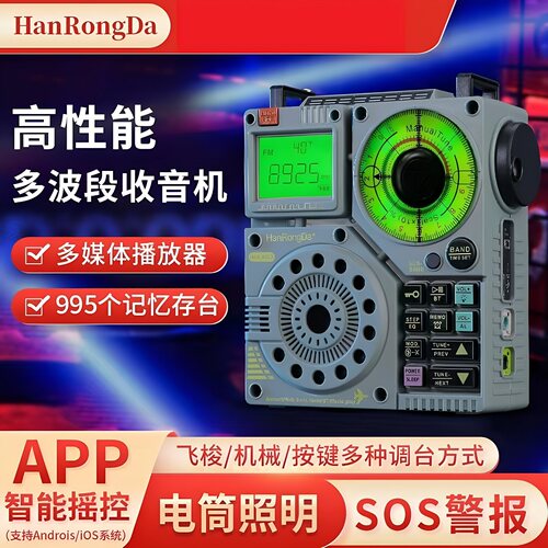 汉荣达A320便携式航空波段收音机