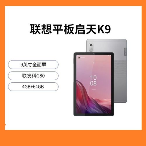 联想通话平板全网通9寸屏