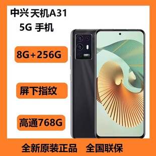 ZTE/中兴 A31全网通5G手机骁龙768处理器屏下指纹带NFC功能55W