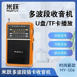 米跃MY-506新全波段迷你收音机老人听戏机支持文件夹选择循环播放