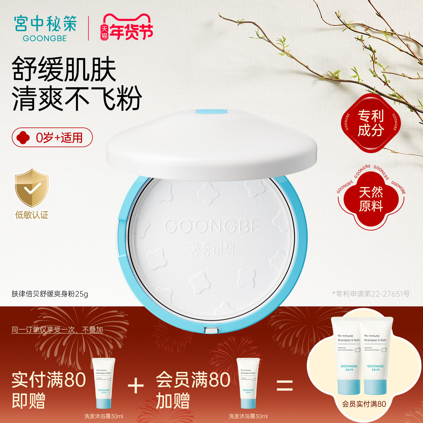 宫中秘策婴儿舒缓爽身粉25g新生婴幼儿宝宝儿童天然爽身痱子粉秋