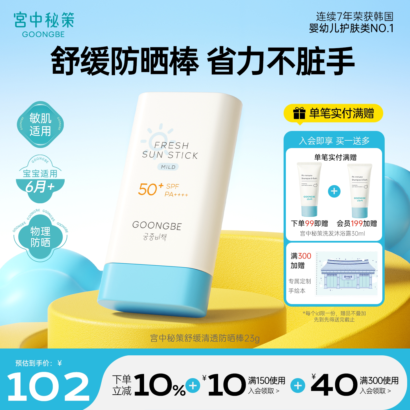 儿童户外便携涂抹防晒棒23g图片