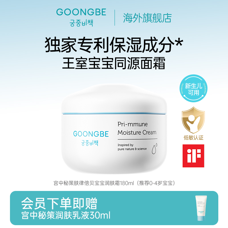 【轻盈润肤】婴儿润肤霜180ml