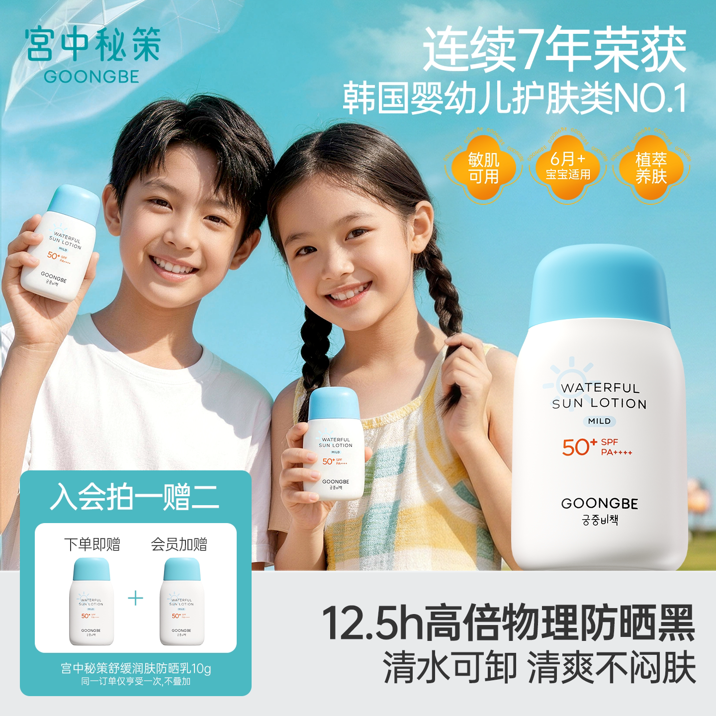 宫中秘策宝宝防晒霜80g水润轻薄儿童高倍物理防晒乳spf50长效