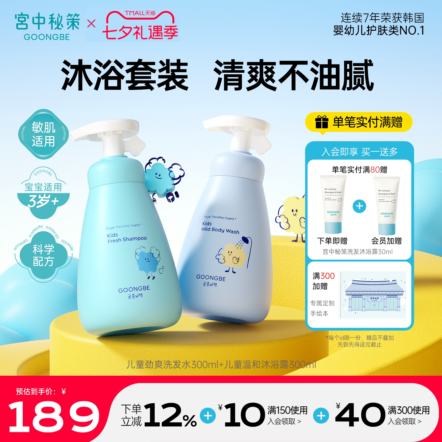 宫中秘策儿童净爽洗发水沐浴露套装洗浴专用温和洁净官方