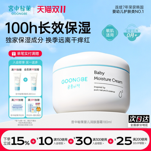 宫中秘策新生儿润肤霜180ml