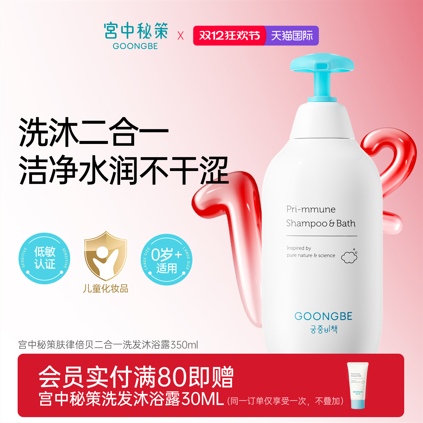 宫中秘策大童专用洗发水