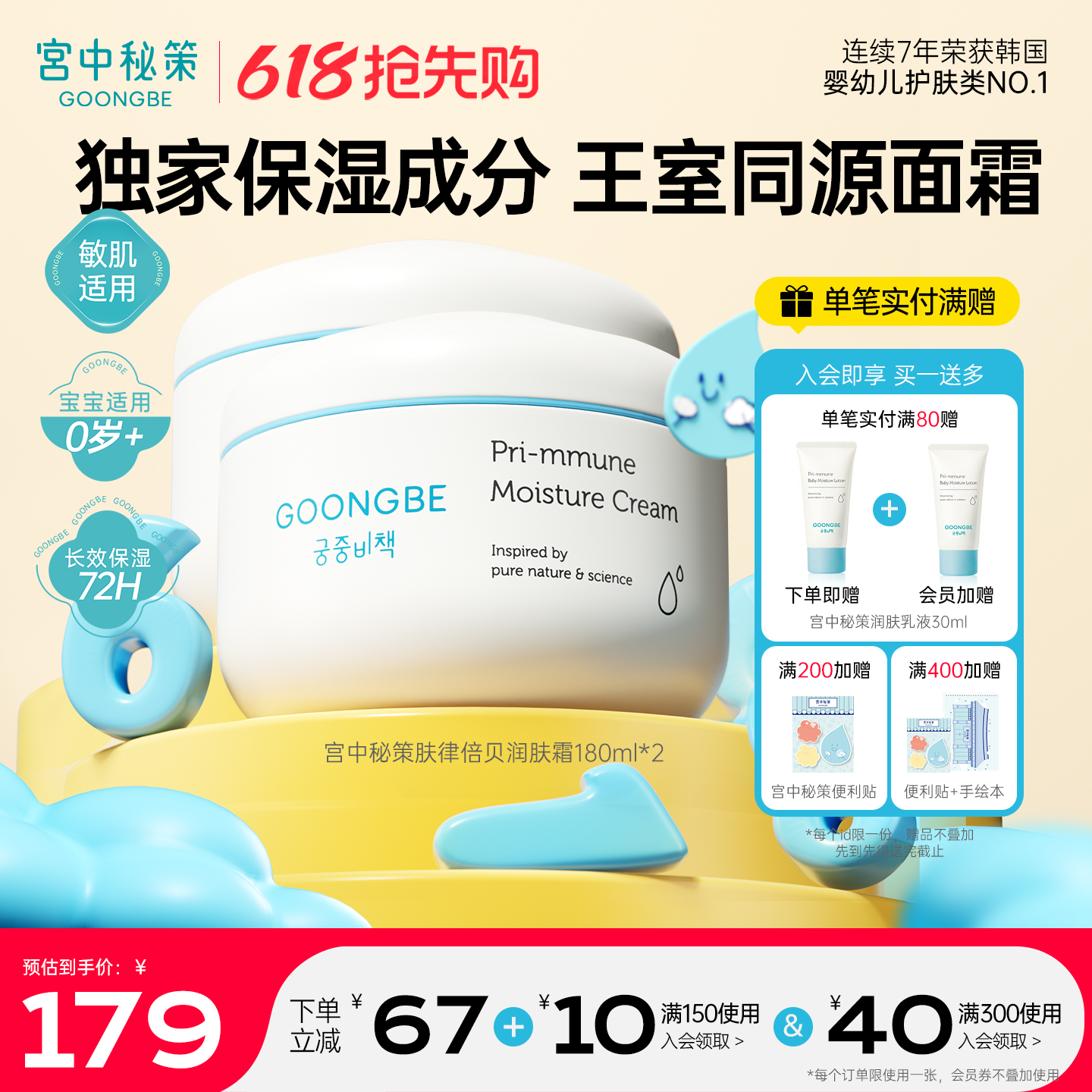 宫中秘策肤律倍贝宝宝润肤霜两件装滋润护肤套装婴儿面部保湿官方