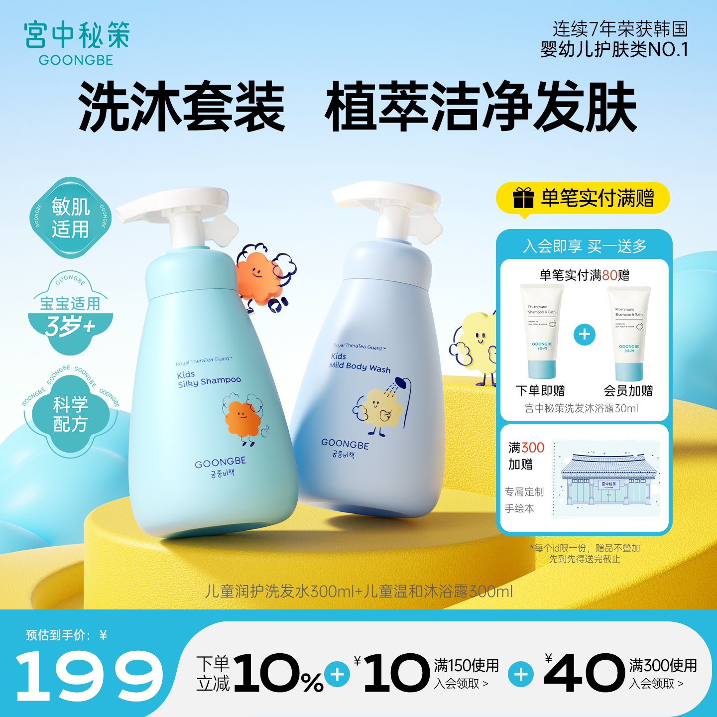 宫中秘策儿童润护洗发水沐浴露套装洗浴专用温和洁净官方