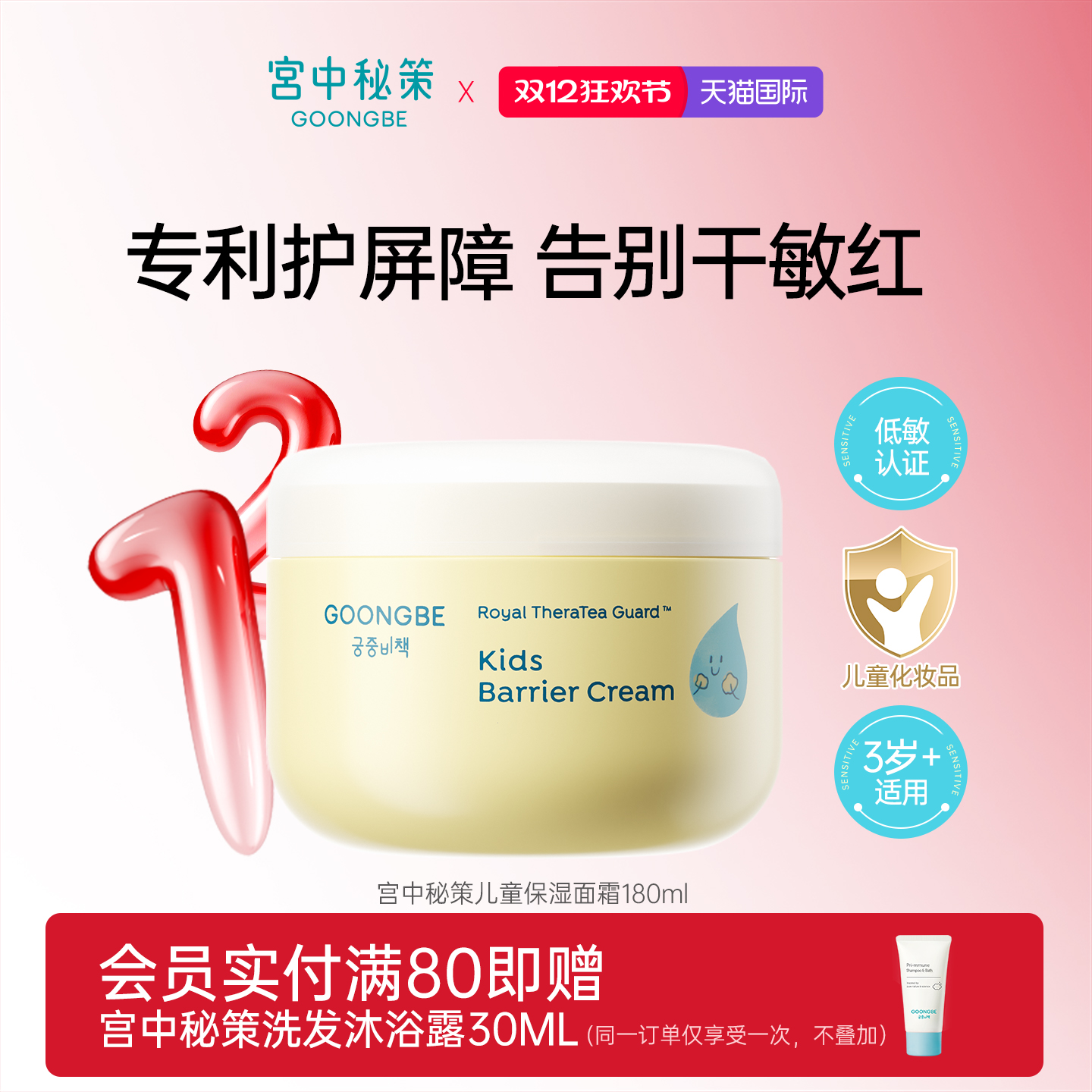 宫中秘策大童专研皇冠霜180ml