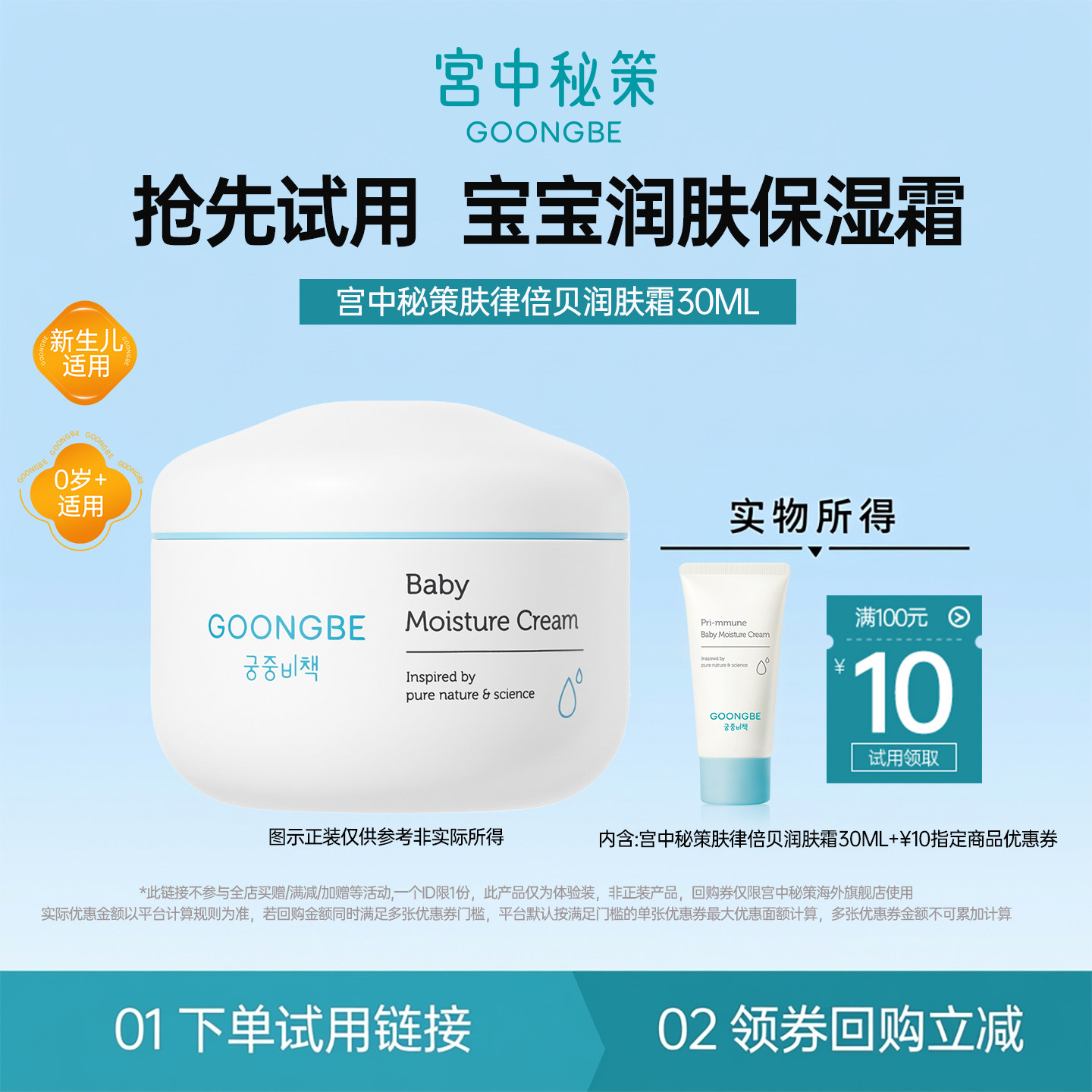 宫中秘策肤律倍贝润肤霜图片