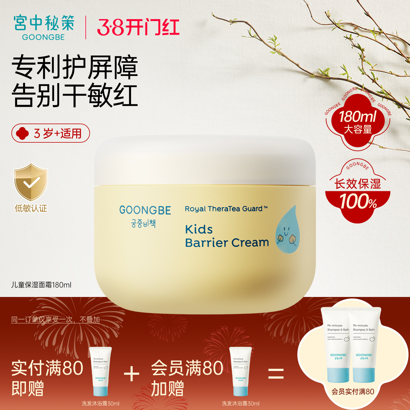 宫中秘策儿童面霜180ml高保湿低刺激 温和擦脸霜保湿霜 滋润补水