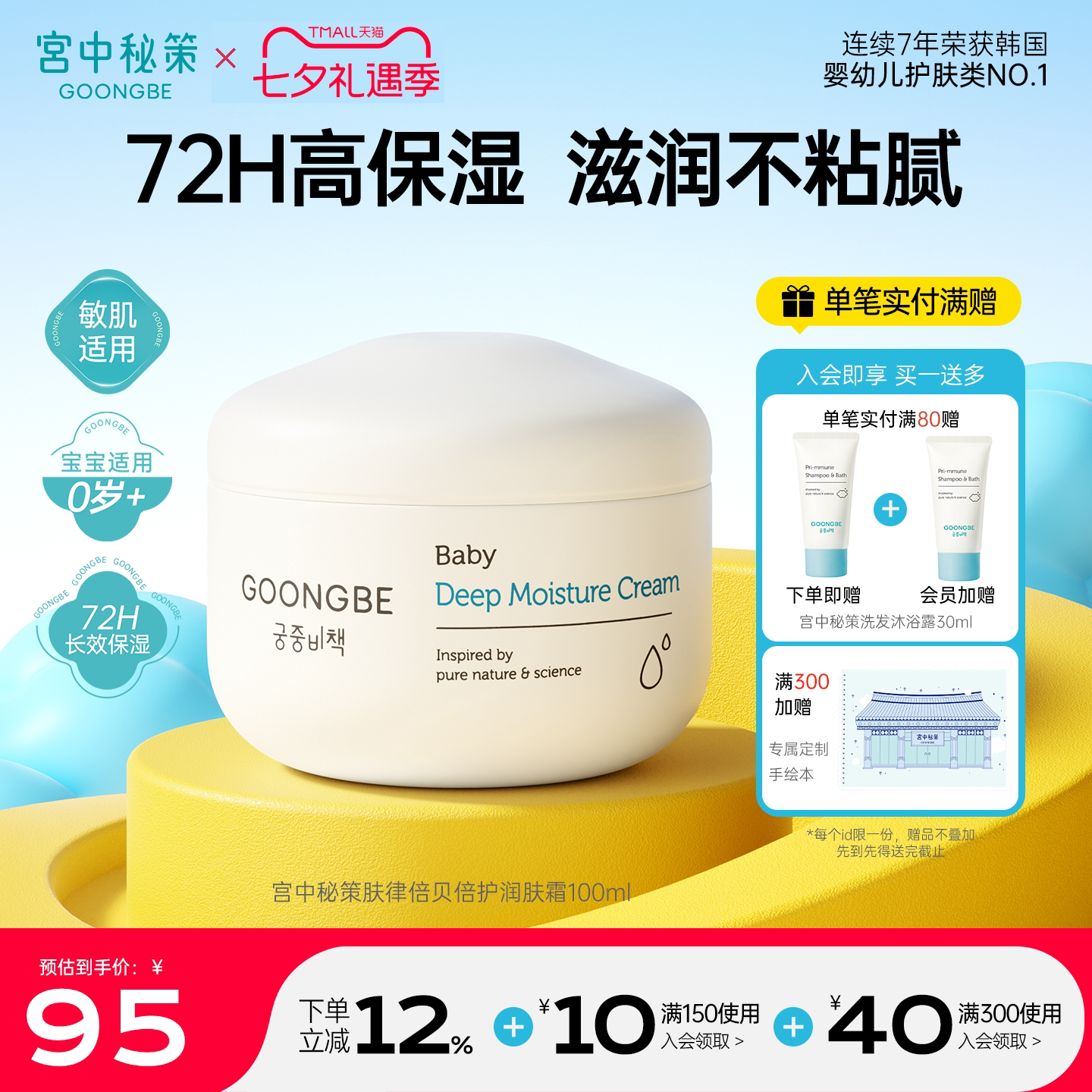 儿童深度保湿倍护润肤霜秋冬