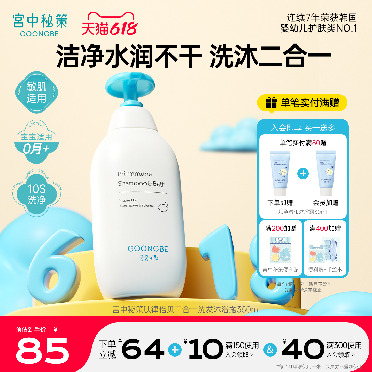 宫中秘策婴儿洗发沐浴露二合一 温和洁净入眼无泪宝宝洗发水洗澡