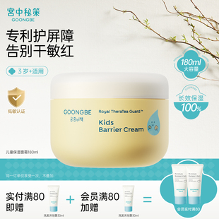 霜 温和擦脸霜保湿 滋润补水 低刺激 宫中秘策儿童面霜180ml高保湿