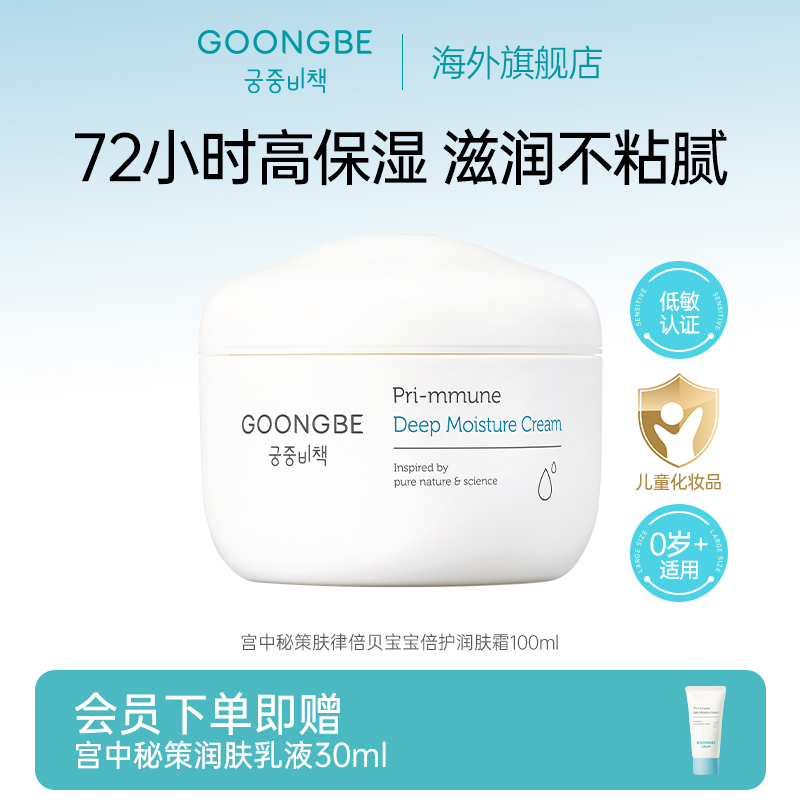 儿童深度保湿倍护润肤霜秋冬