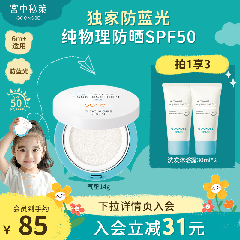 兒童防曬氣墊14g防藍光SPF50
