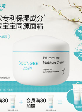 宫中秘策宝宝润肤霜180ml低敏无刺激72H高保湿改善皮肤干燥起皮