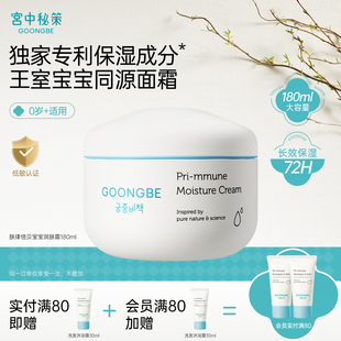 宫中秘策宝宝润肤霜180ml低敏无刺激72H高保湿 改善皮肤干燥起皮