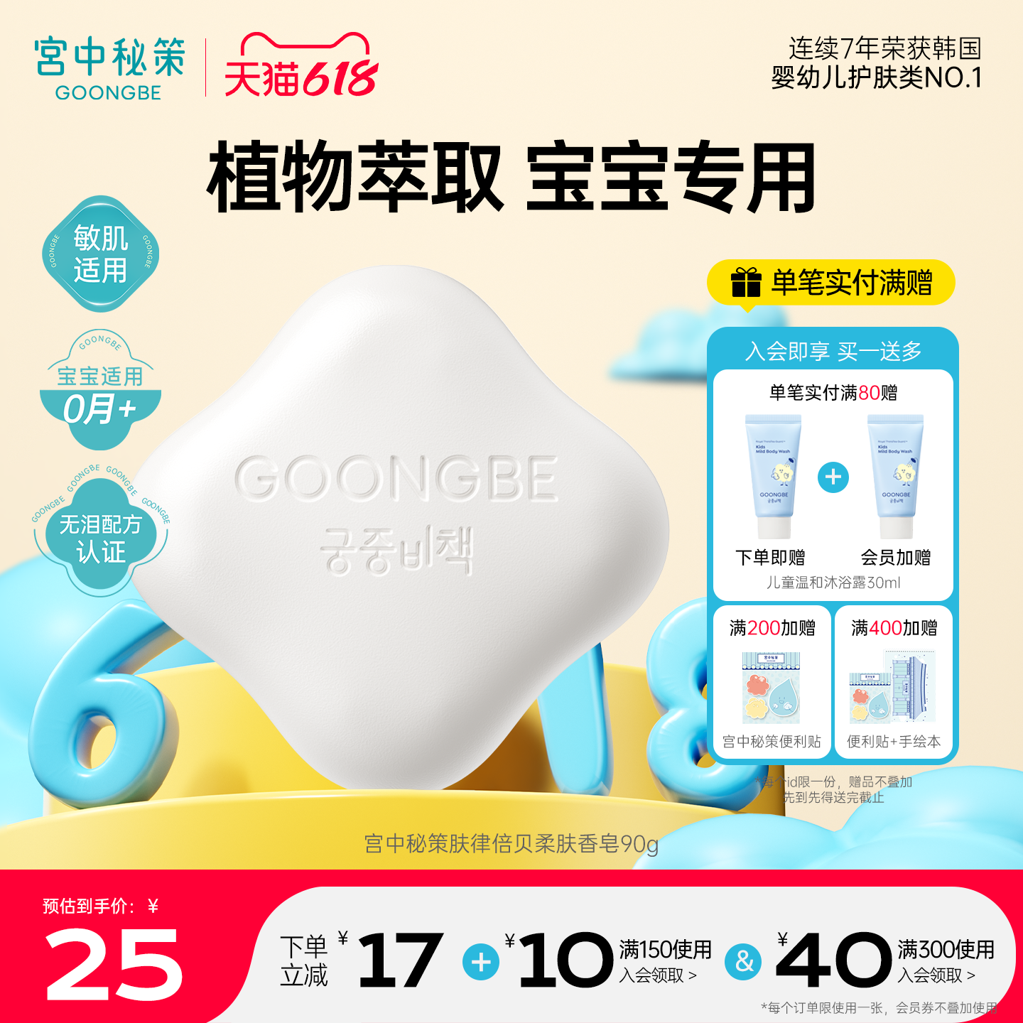 宫中秘策儿童柔肤皂婴儿宝宝专用香皂洗澡洗手亲肤沐浴肥皂官方店