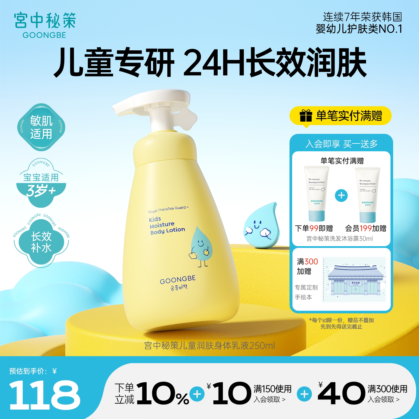 宫中秘策儿童身体乳液宝宝幼儿润肤清爽乳液秋冬保湿滋润官方正品