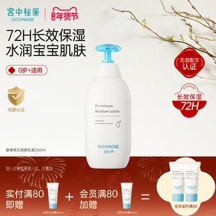 宫中秘策儿童润肤乳液宝宝身体乳婴儿润肤乳秋季持续保湿滋润乳液