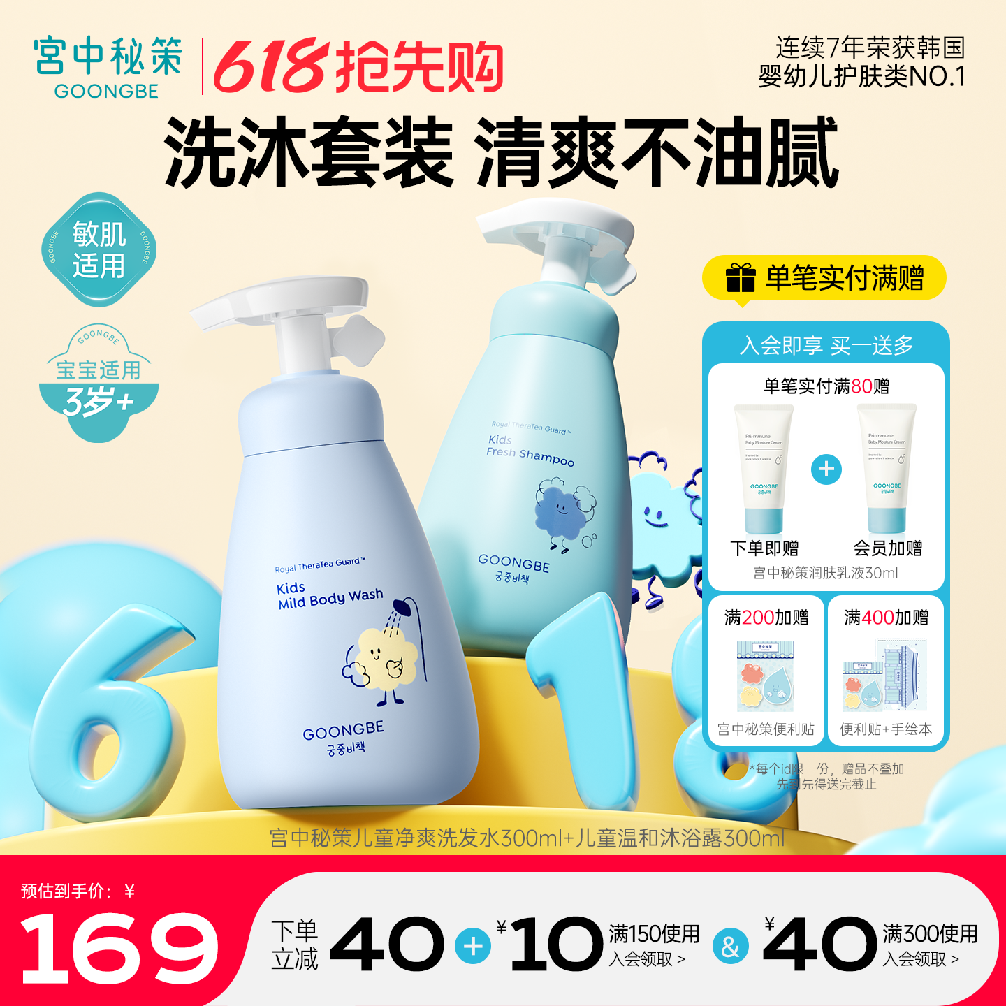 宫中秘策儿童净爽洗发水沐浴露套装洗浴专用温和洁净官方【预售】