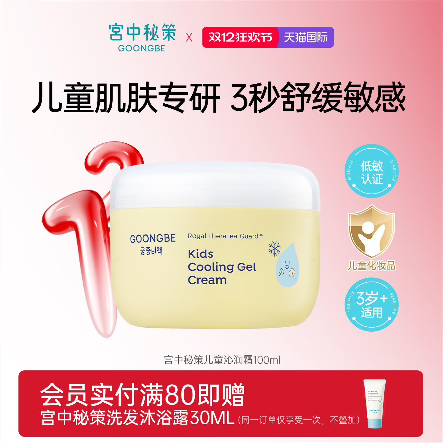 【舒缓敏感】宝宝面霜秋冬必备