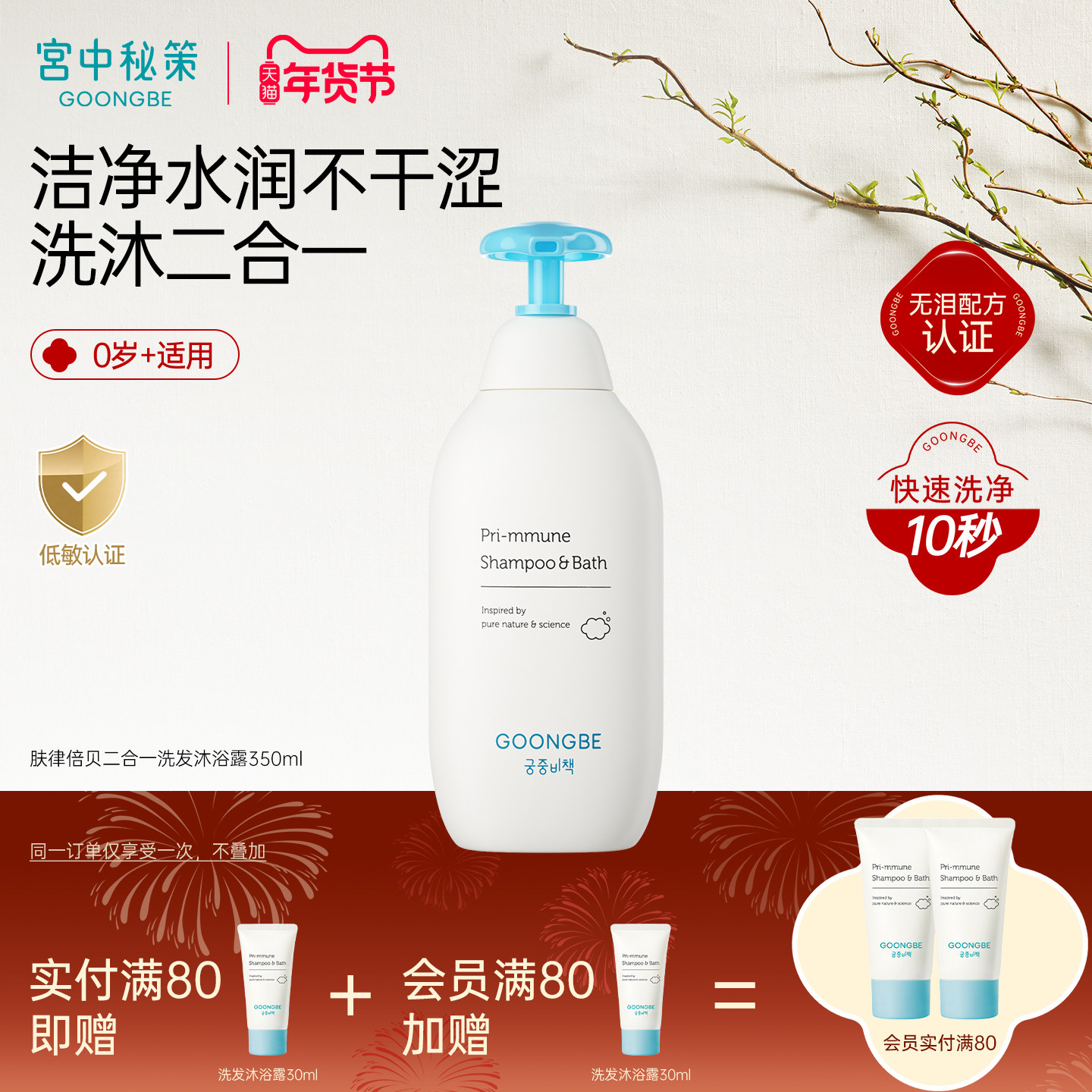 宫中秘策儿童洗发沐浴露 温和洁净入眼无泪洗发水护发素 洗浴用品,婴童洗护,洗发水,淘宝优惠券,粉丝福利购,淘宝优惠卷