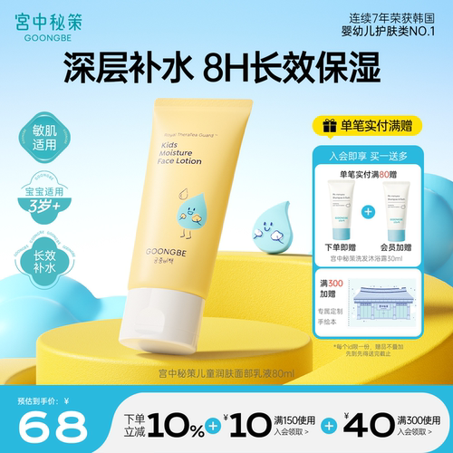 儿童面部深层补水润肤乳液