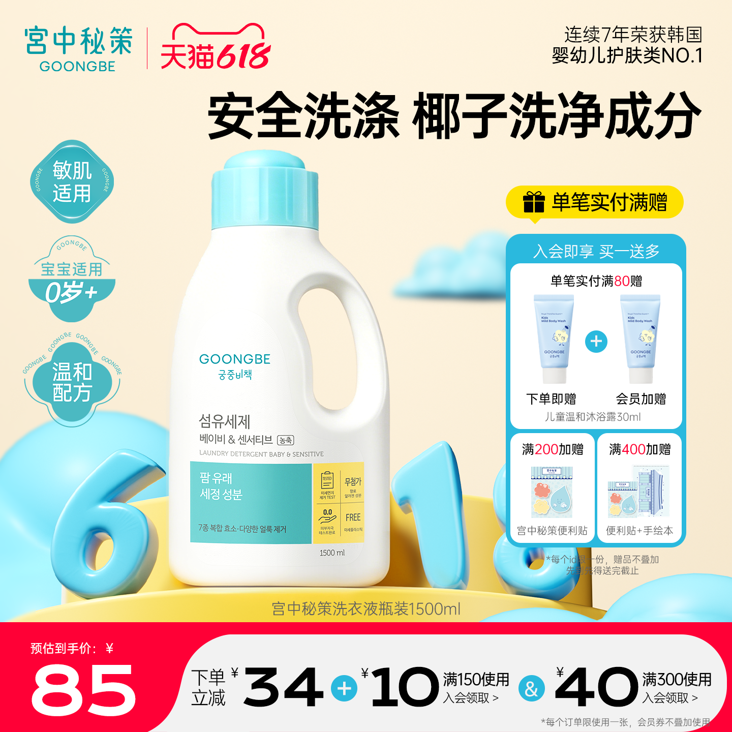 宫中秘策婴童洗衣液柔顺剂1500ml浓缩液除菌除异味处污渍持久留香