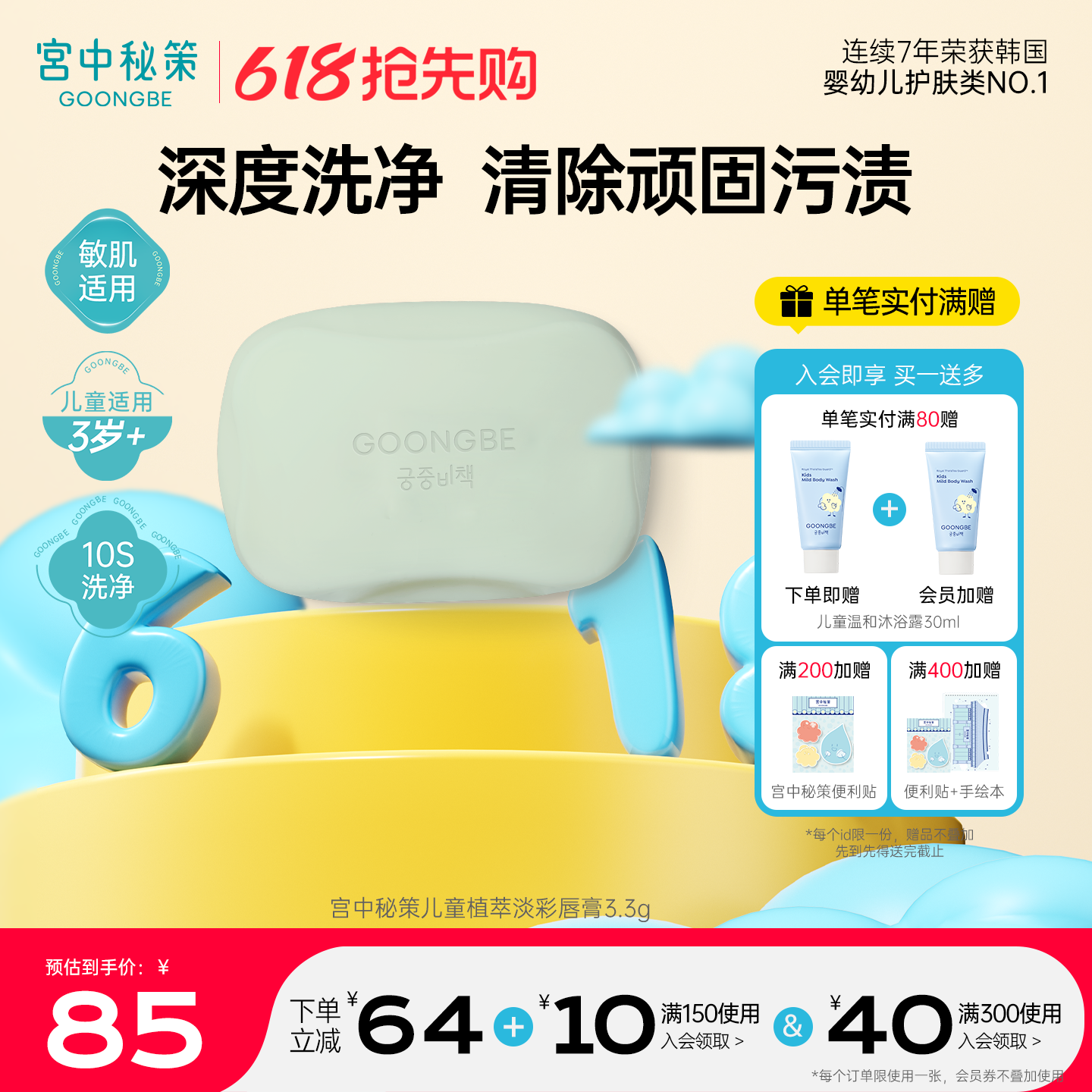 杀菌洗涤强力去污天然成份纯皂