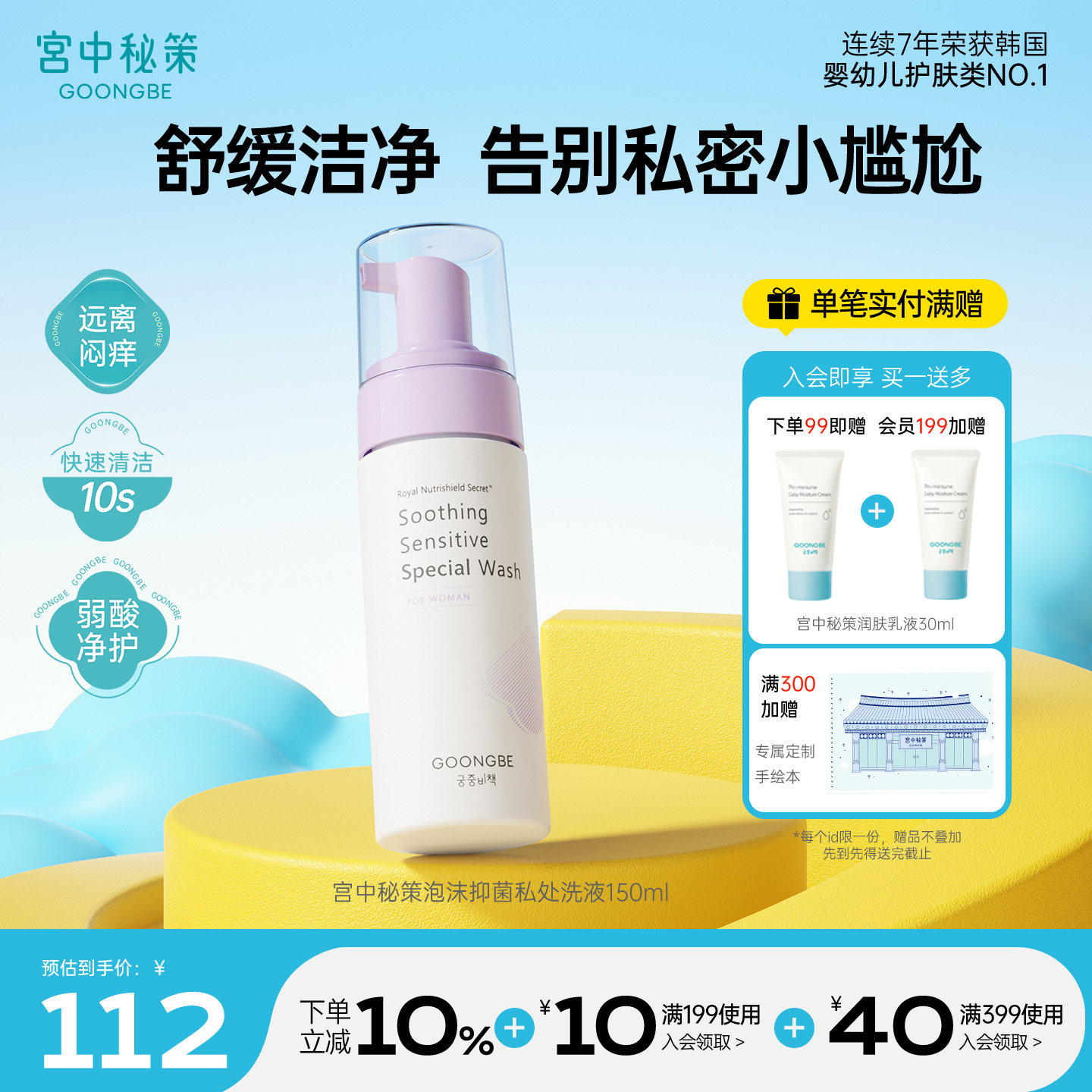 宫中秘策女性私处护理液弱酸泡沫温和不刺激啫喱敏肌私密清洁液