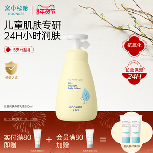 宫中秘策儿童身体乳液宝宝幼儿润肤清爽乳液秋冬保湿滋润官方正品