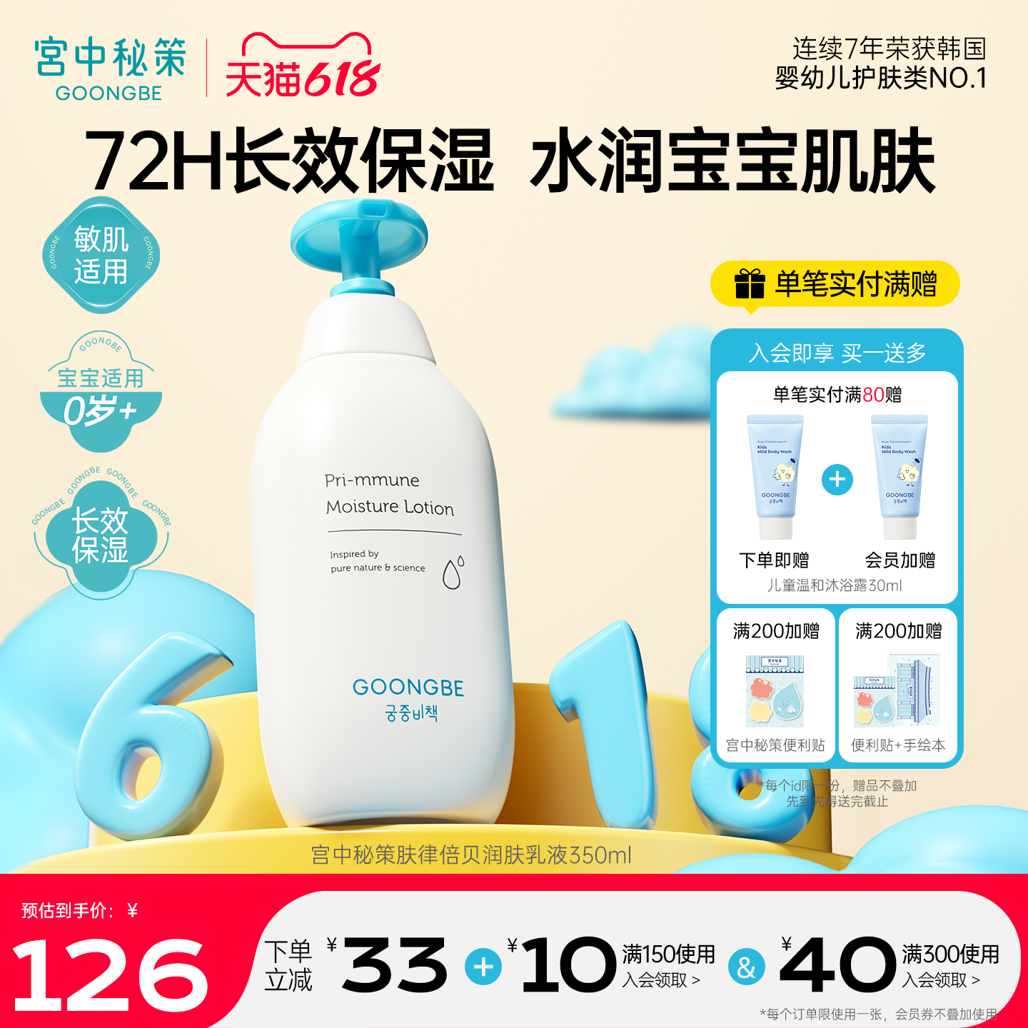 宫中秘策儿童润肤乳液宝宝身体乳婴儿润肤乳秋季持续保湿滋润乳液