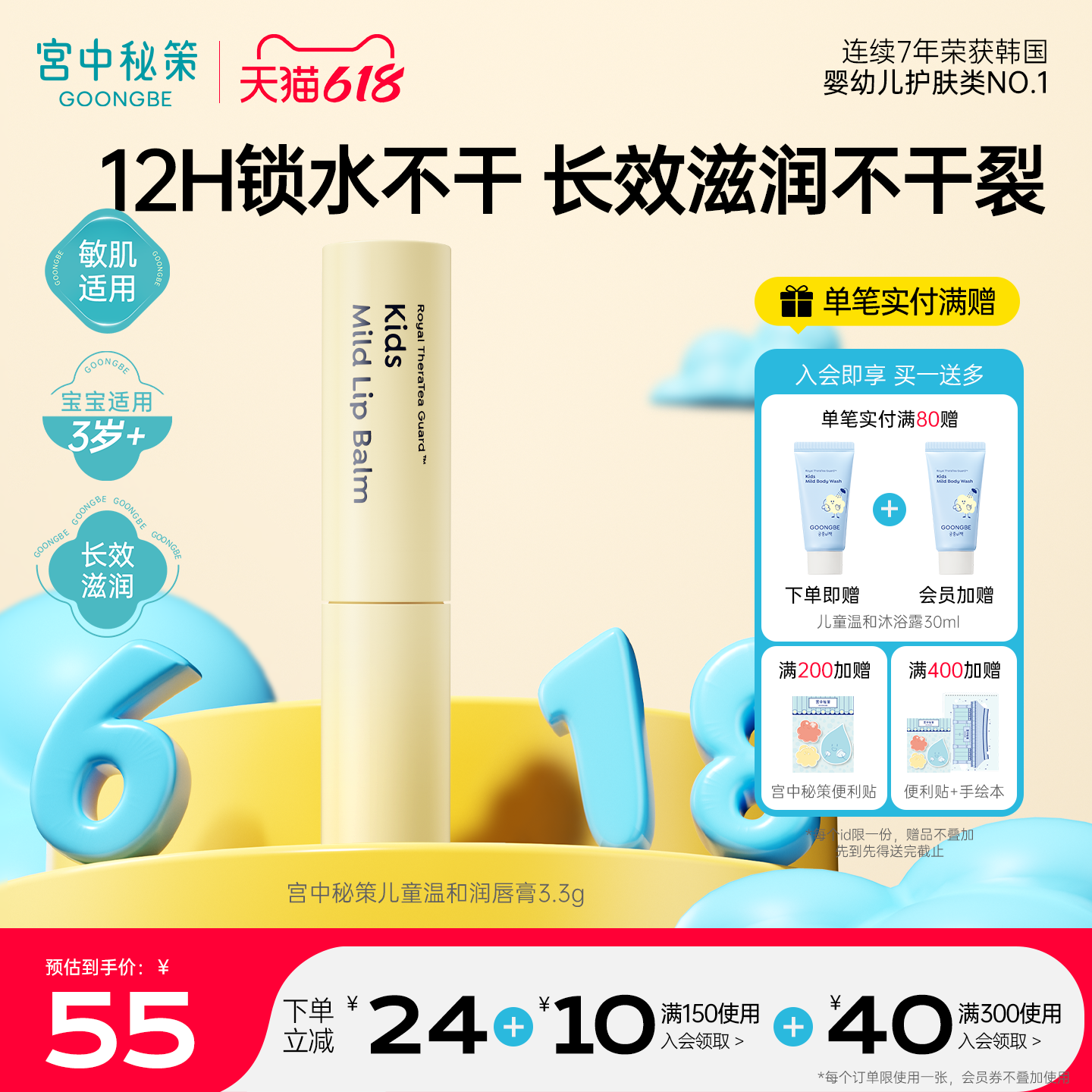 宫中秘策儿童温和润唇膏幼儿小宝宝专用水润保湿滋润幼唇官方正品