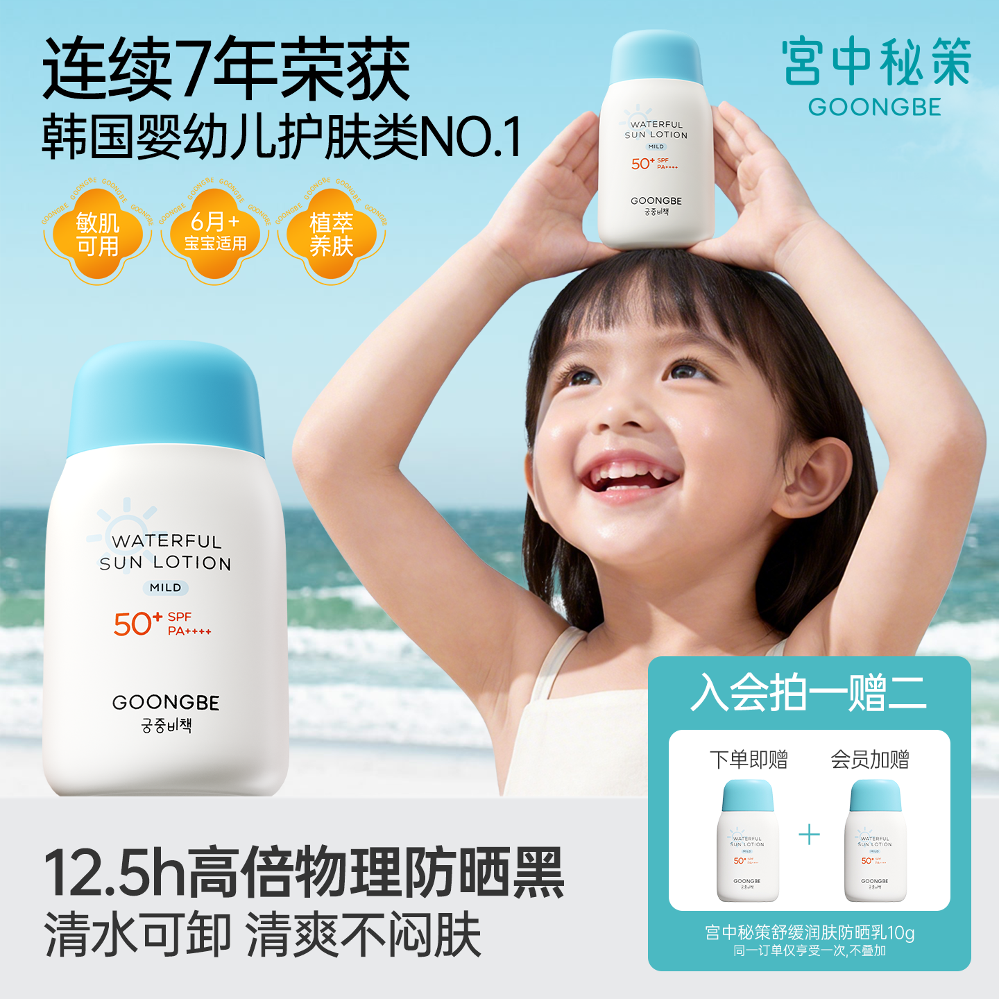 宫中秘策儿童防晒乳80g防水SPF50+纯物理宝宝防晒霜婴儿专用温和