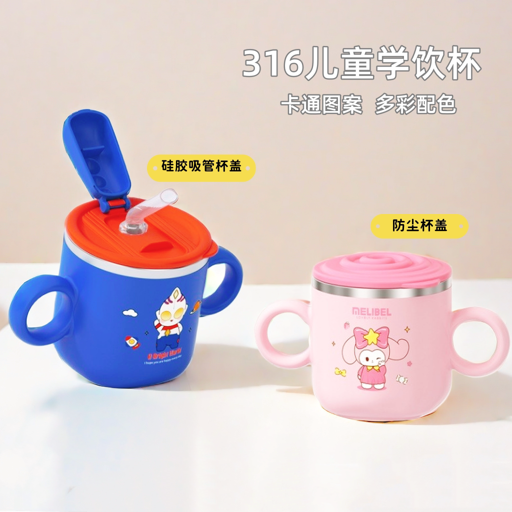 儿童水杯316不锈钢宝宝牛奶杯
